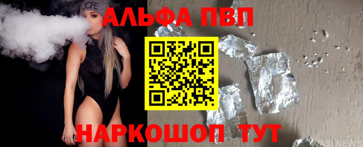 купить   Вход с VPN  Альфа ПВП  Кимры  Альфа ПВП кристаллы 