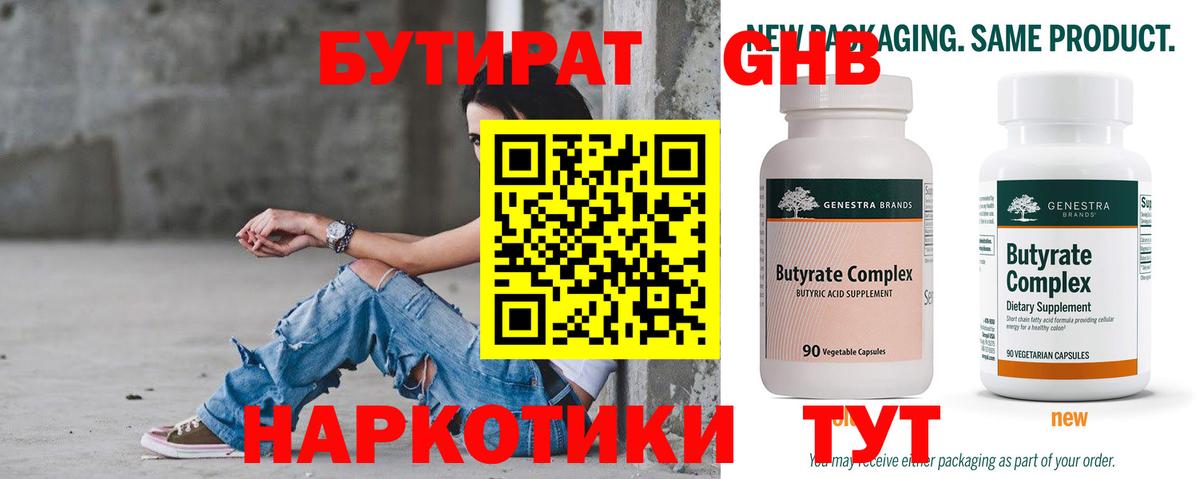 БУТИРАТ  Вход с VPN  Кимры  Бутират буратино 