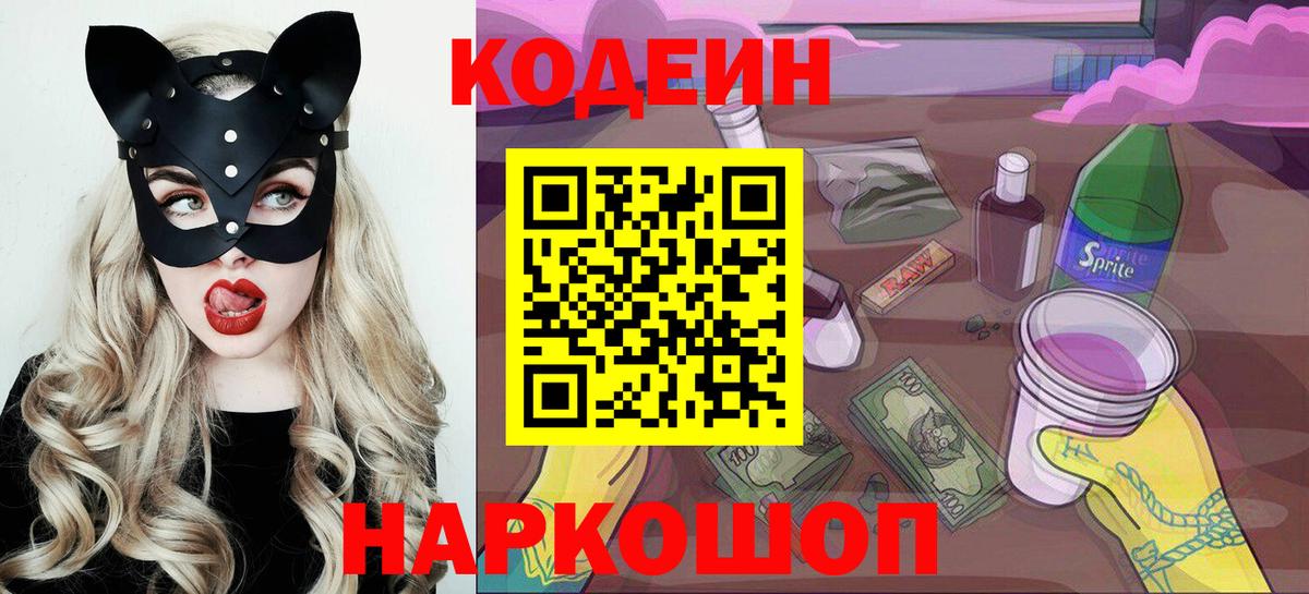 Кодеиновый сироп Lean Purple Drank  Вход с VPN  Кимры 