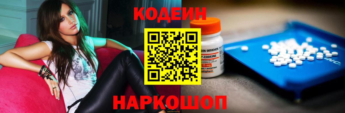 Codein напиток Lean (лин) Кимры