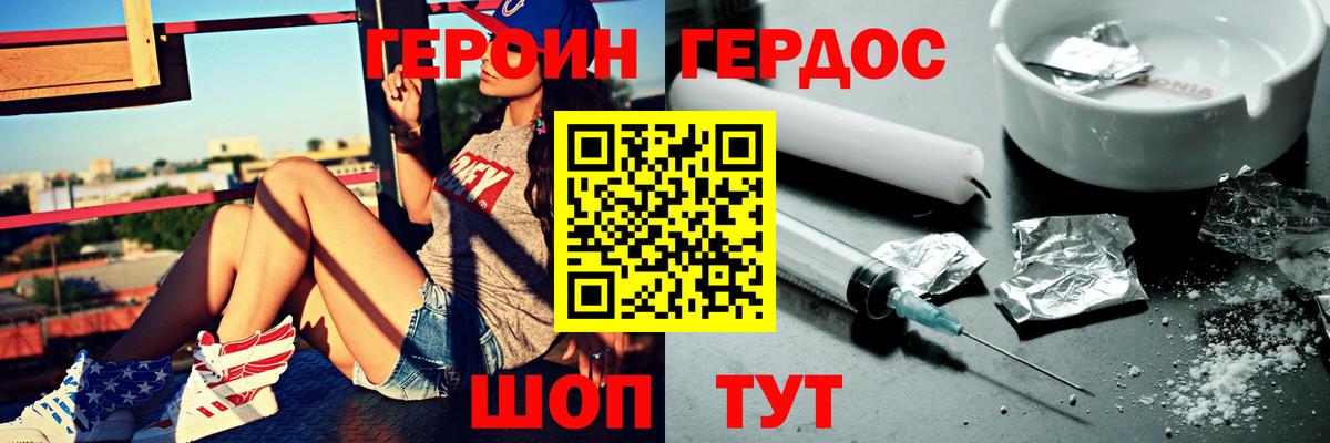 Героин Heroin Кимры