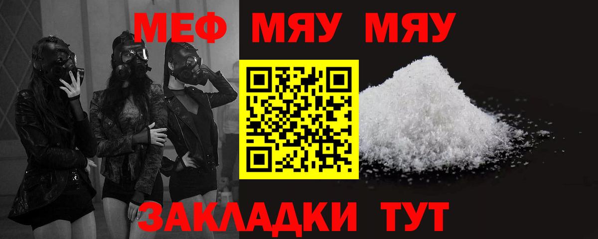 Меф мяу мяу кристаллы Кимры