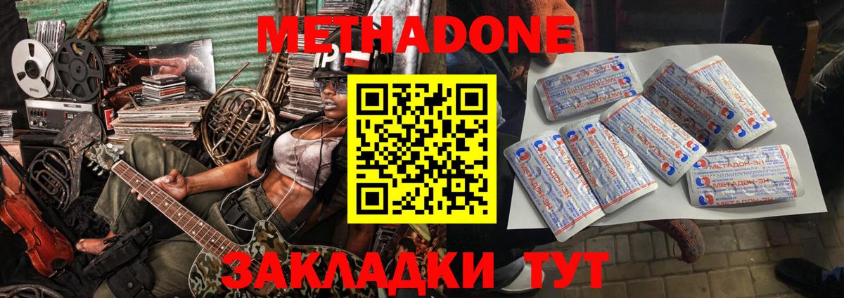 МЕТАДОН methadone Кимры