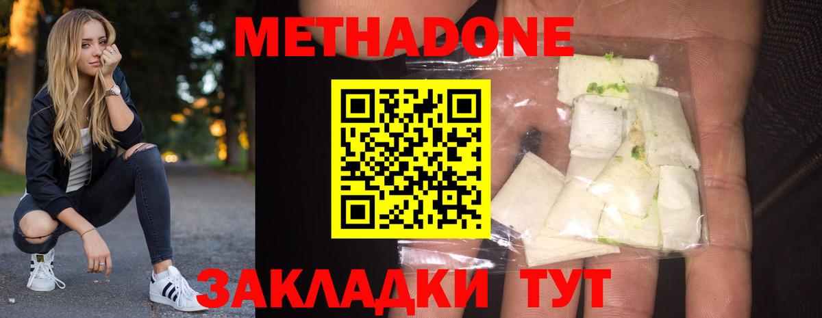 МЕТАДОН methadone  Вход с VPN  MEGA зеркало  Кимры 